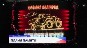 Акция «Огненные картины войны» состоялась в парке Победы в Нижнем Новгороде
