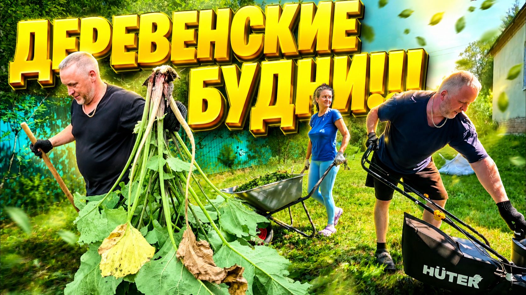 Деревенские будни | Дом в деревне | Деревенская жизнь
