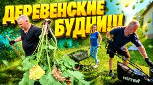Деревенские будни | Дом в деревне | Деревенская жизнь