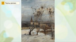 Пазлы-релакс- Шедевры русской весны (Саврасов и Левитан)