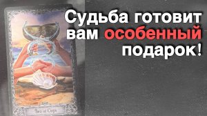 💥 Уже на пороге! Перемены в ЛИЧНОЙ ЖИЗНИ начнутся совсем Скоро❗️🌻💛♣️ с Ниной