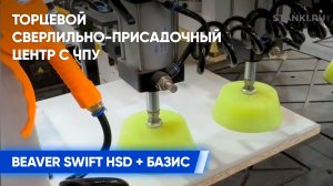 HSD БАЗИС работа в связке двух станков