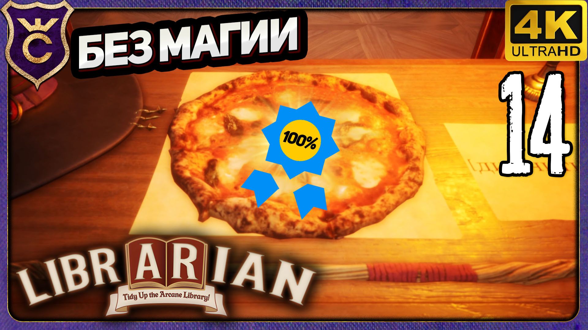 ФИНАЛ! 14 Librarian Tidy Up the Arcane Library! смотреть онлайн