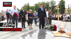 В ЛЮБЕРЦАХ ВОЗЛОЖИЛИ ЦВЕТЫ В РАМКАХ ДНЯ ПАМЯТИ И СКОРБИ
