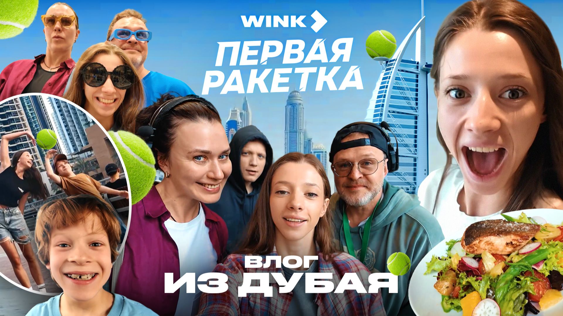 Один день на съемках сериала с Полиной Гухман | Первая ракетка (2026) Wink