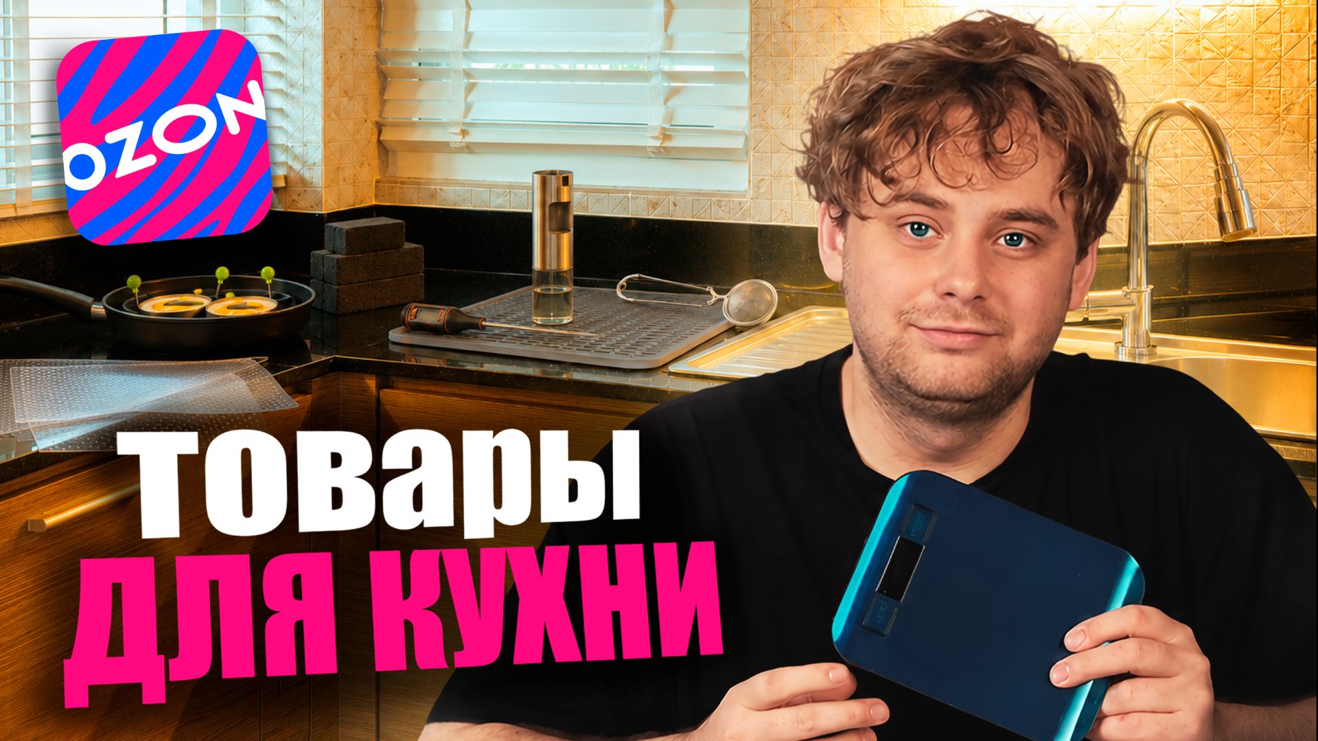 Селлер-обзор: товары для кухни. Дешевая закупка и высокий спрос / Николай Ступников