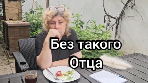 Мукбанг, кабачки, папа мне не не отец ДНКтест