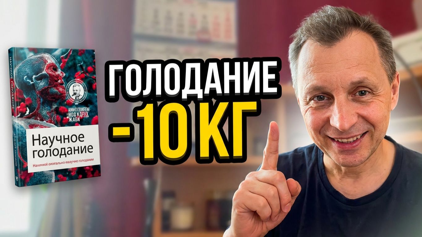 Голодание на воде 10 дней результаты до и после