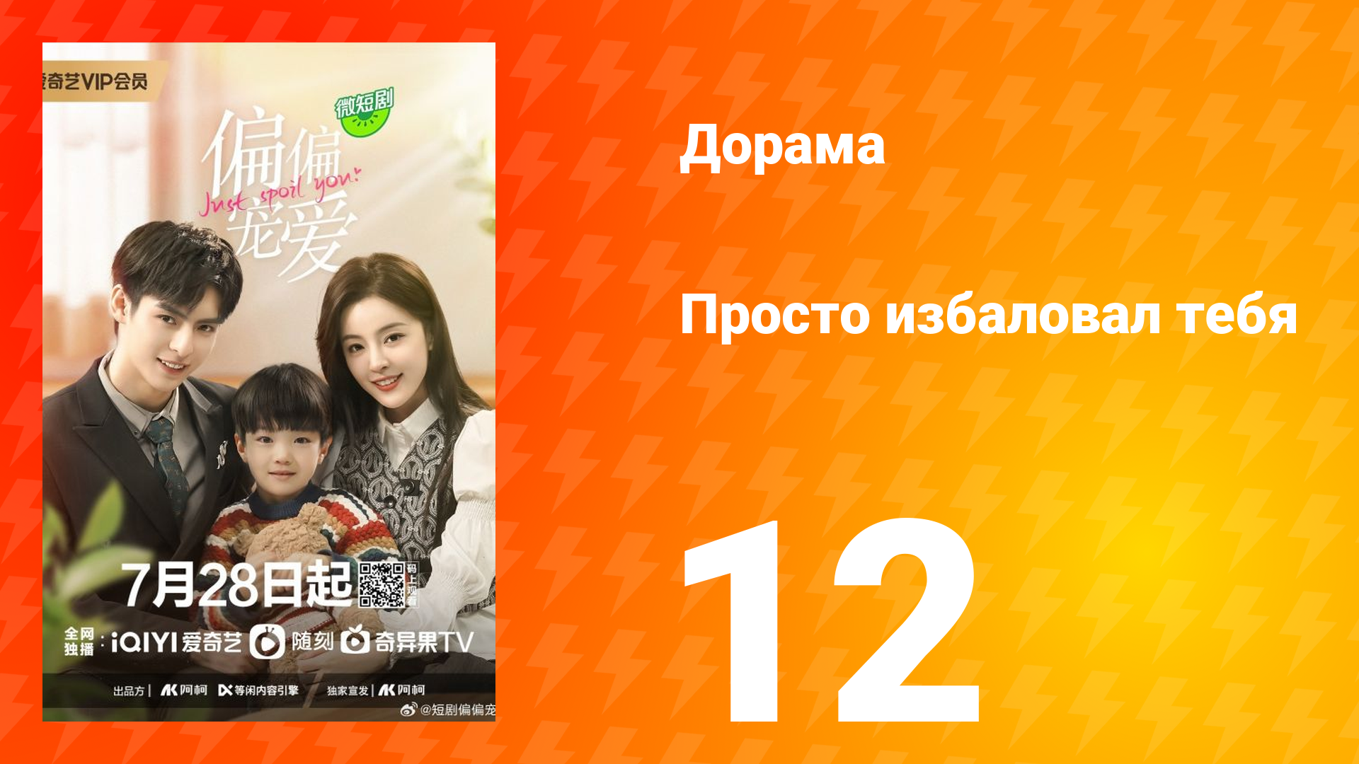 Просто избаловал тебя 1 сезон 12 серия