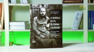 У книжной полки. Я избрал путь истины, Господи