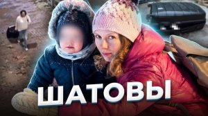 «Просто нужно ещё подождать...» История семьи ШАТОВЫХ