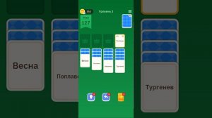 Раскидываем словарный пасьянс 2