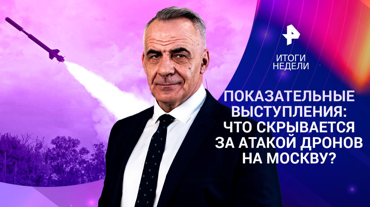 Атака дронов на Москву / Саммит G7 / Конец войны между США и Ираном / 21.06.26 смотреть онлайн