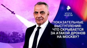 Атака дронов на Москву / Саммит G7 / Конец войны между США и Ираном / 21.06.26