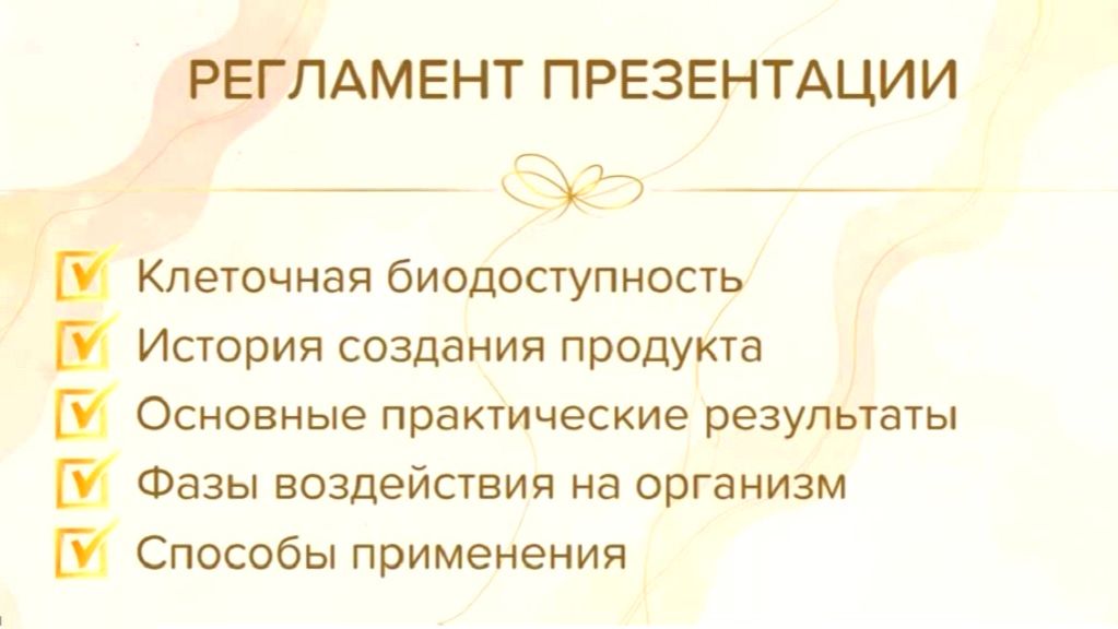 Действие на организм  и практические результаты продуктов линейки SakuraGold