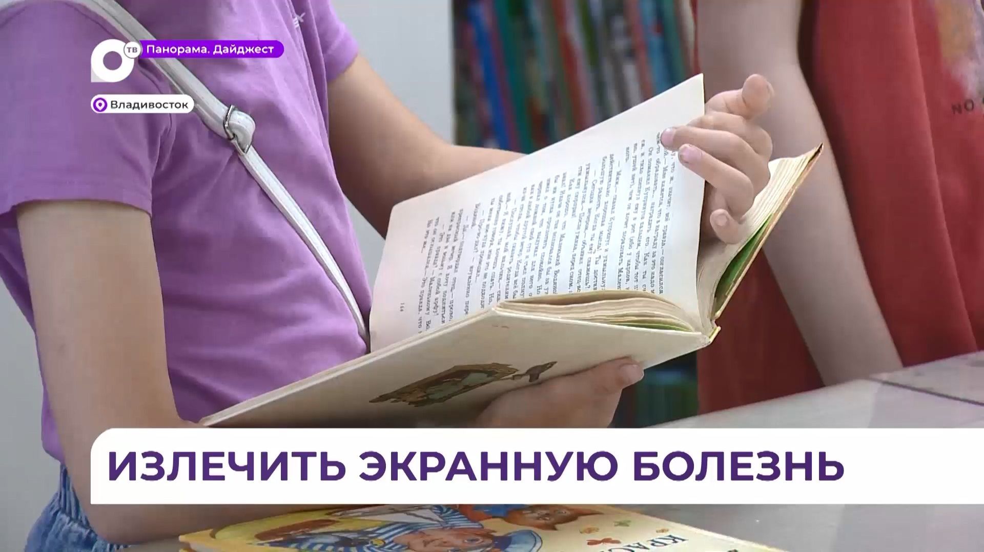 Родители, психологи и эксперты рассказали приморцам, как побороть телефонную зависимость у детей смотреть онлайн