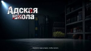 Адская Школа Demo(2026) - Попал в ПТУ