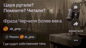 «фраза Черчиля» которой больше века