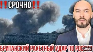 СРОЧНОБРИТАНСКИЙ РАКЕТНЫЙ УДАР ПО РОССИИ 22.06.2026