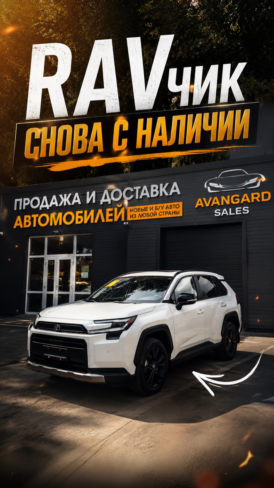 RAV4 снова в наличии🔥 смотреть онлайн