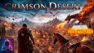 Стрим ⏩ Crimson Desert #24 (глава 6 )