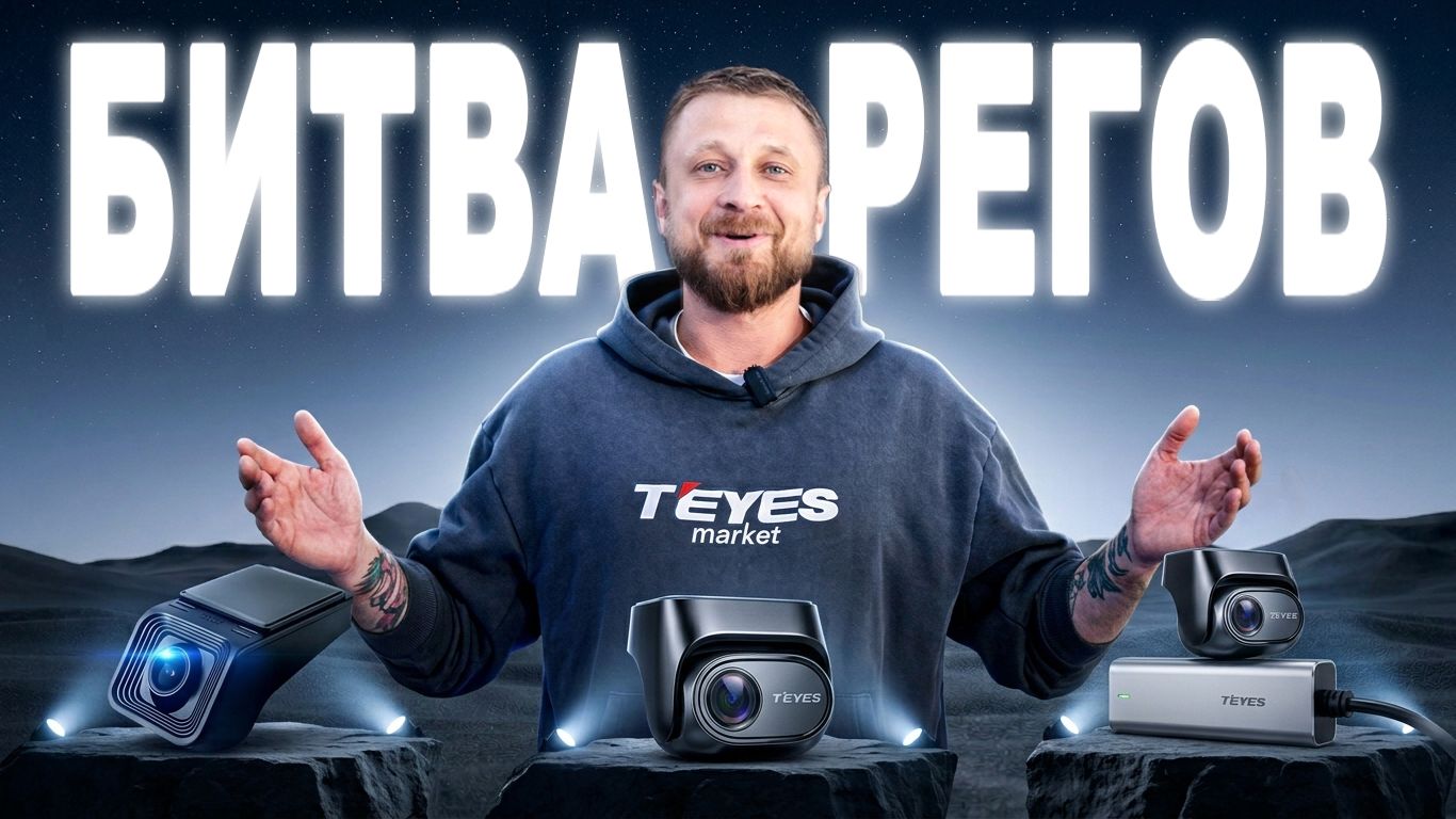 Сравнение видеорегистраторов TEYES — X5, цифровой DVR и AHD | Какой выбрать? смотреть онлайн