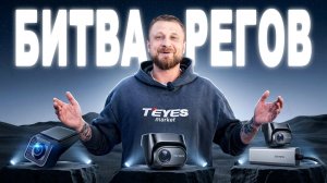 Сравнение видеорегистраторов TEYES — X5, цифровой DVR и AHD | Какой выбрать?