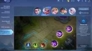 Играю в Mobile Legends Bang Bang #3