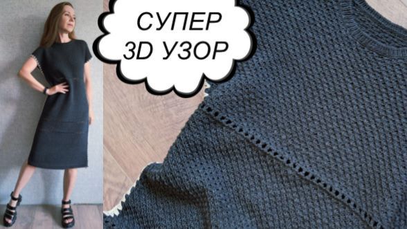 УЗОР 3D объемный и воздушный! Для любых изделий + схема смотреть онлайн
