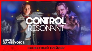CONTROL Resonant – Сюжетный трейлер (Озвучка GamesVoice)