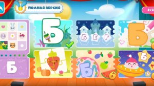 Развивающий Мультик|УЧИМ АЛФАВИТ|Учимся читать|Мультфильм-Игра для Детей и Малышей