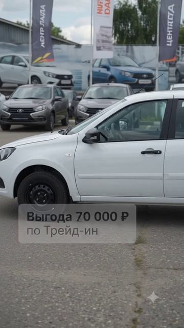 Новая LADA Granta от 624 000 руб. в наличии в Центр ЛАДА смотреть онлайн
