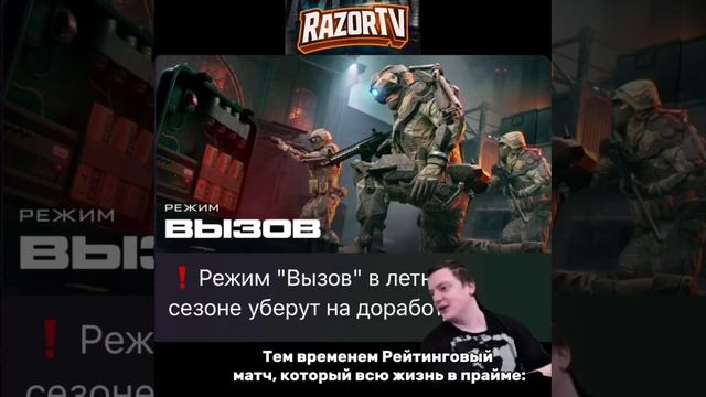 РЕЙТИНГОВЫЙ МАТЧ VS ВЫЗОВ В ВАРФЕЙС 2026! #warface #варфейс #разор смотреть онлайн