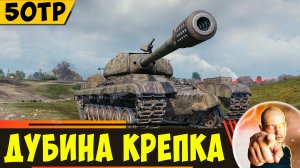 50TP Tyszkiewicza | Шикарная Крепкая Дубина
