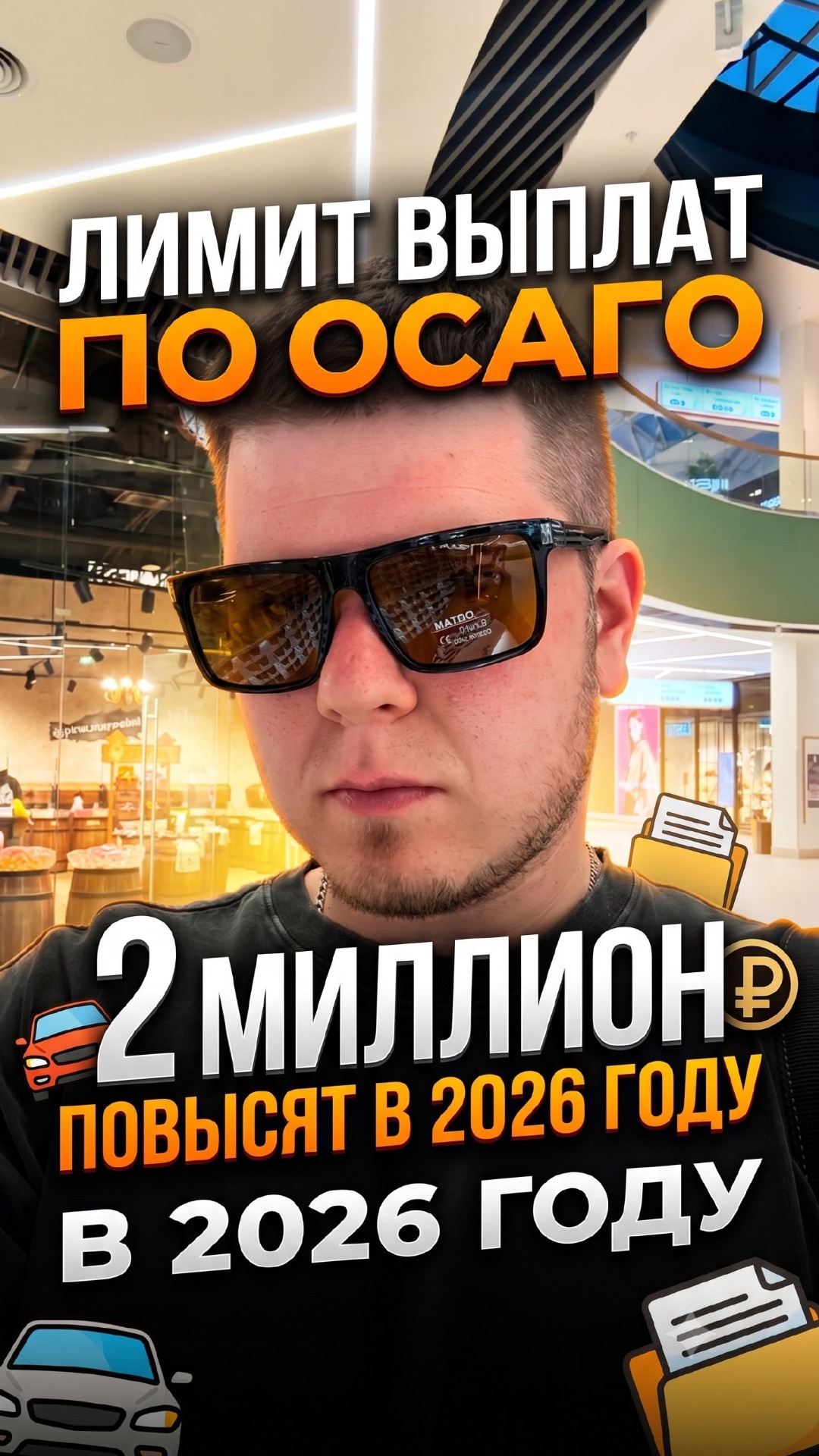 Лимит выплат по ОСАГО повысят до двух миллионов рублей в 2026 году