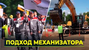 Национальный конкурс механизаторов дорожно-строительной отрасли
