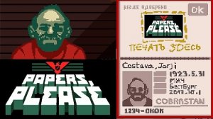 СЛАВА АРСТОЦКЕ! ► Papers, Please #1