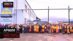 МБУ «ДЕЗ г. о. Солнечногорск» отметило 12 лет со Дня основания