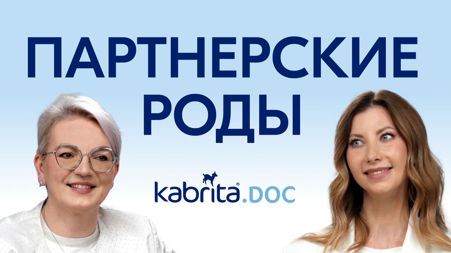 Партнерские роды: как подготовиться, чего ожидать и нужен ли партнер?