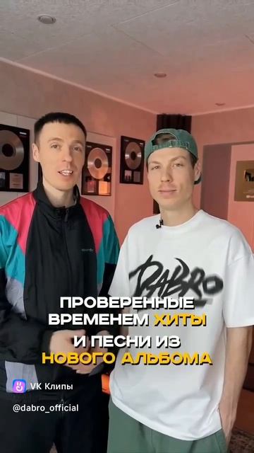 группа дабро
