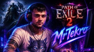 Path of Exile 2 (Проходим Атлас Билд через Стрелу молнии)