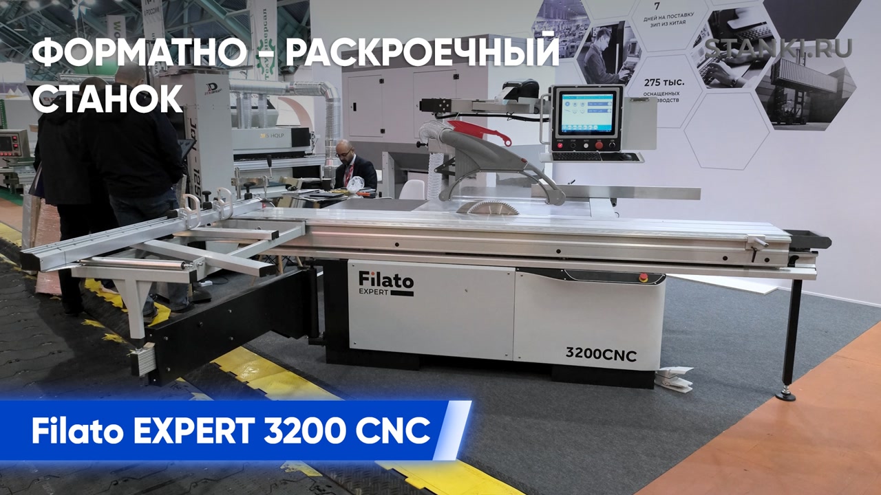 Обзор Форматно-раскроечного станка Filato EXPERT 3200 CNC смотреть онлайн