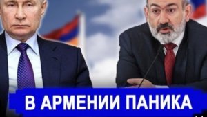 Где ваши европейские спасители Армения униженно стучится в ЕАЭС и просит у России компенсаций