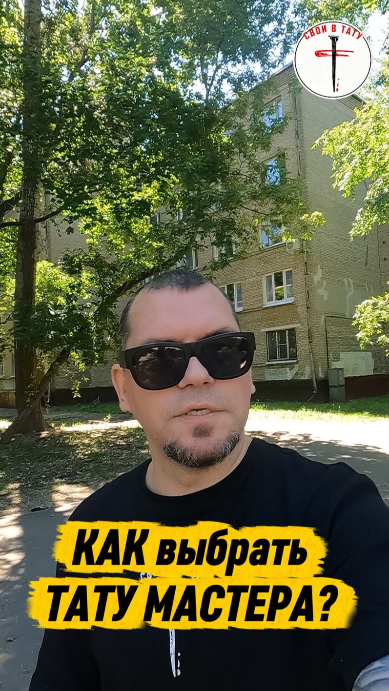 Как выбрать тату мастера?