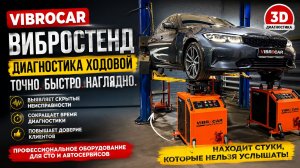 Вибростенд Vibrocar диагностика ходовой части автомобиля | Поиск неисправностей подвески за минуты