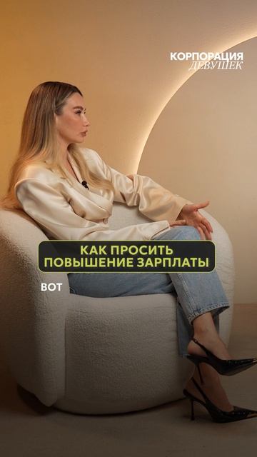 Как просить повышение зарплаты? Какие у вас есть лайфхаки? #карьера #лайфхак #повышение #зарплата