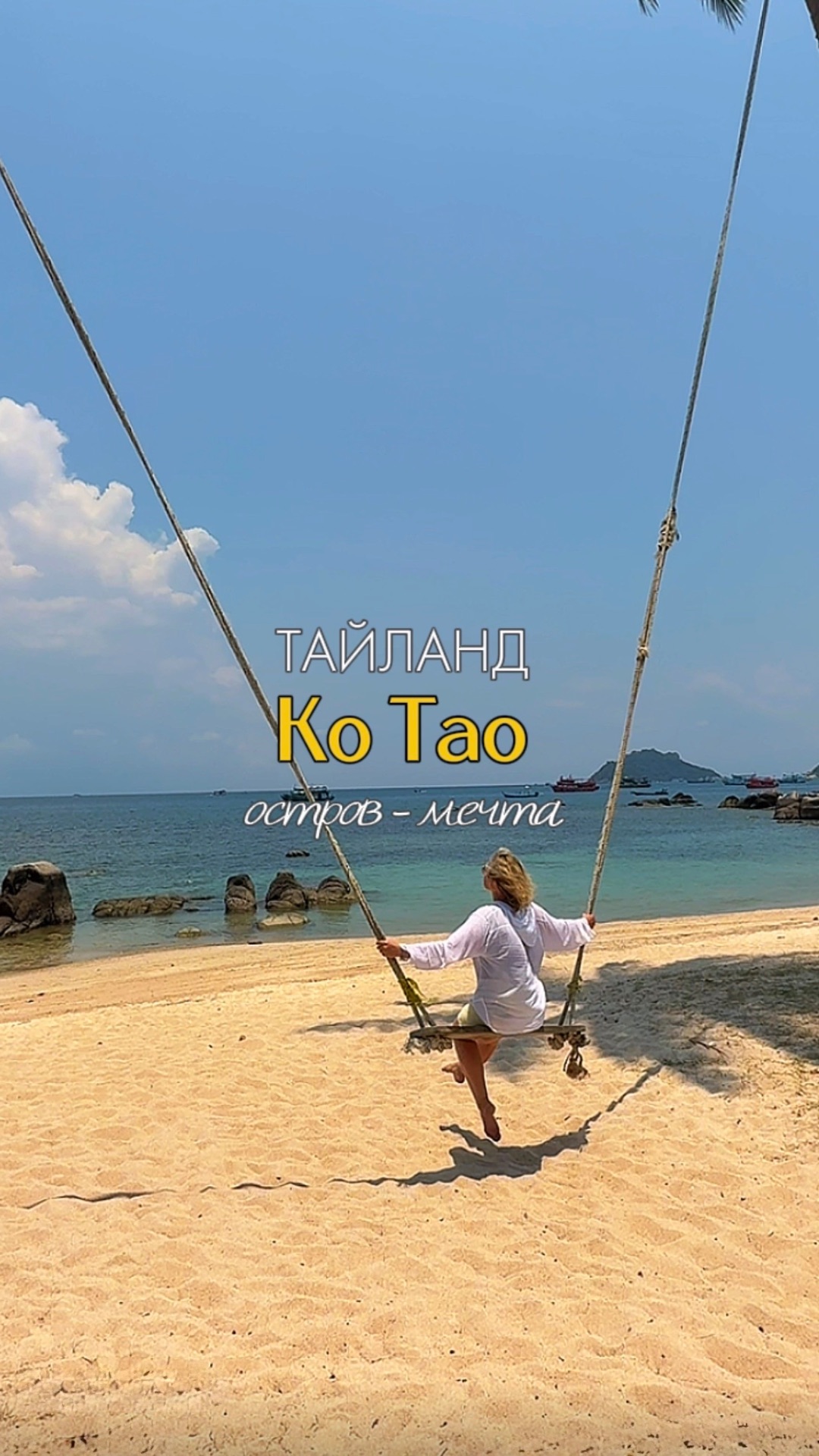 Тайланд. На Kо Тао с Самуи | Самая красивая экскурсия.