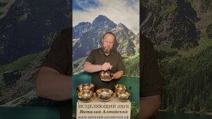 для Эндокринной системы, Исцеляющий звук