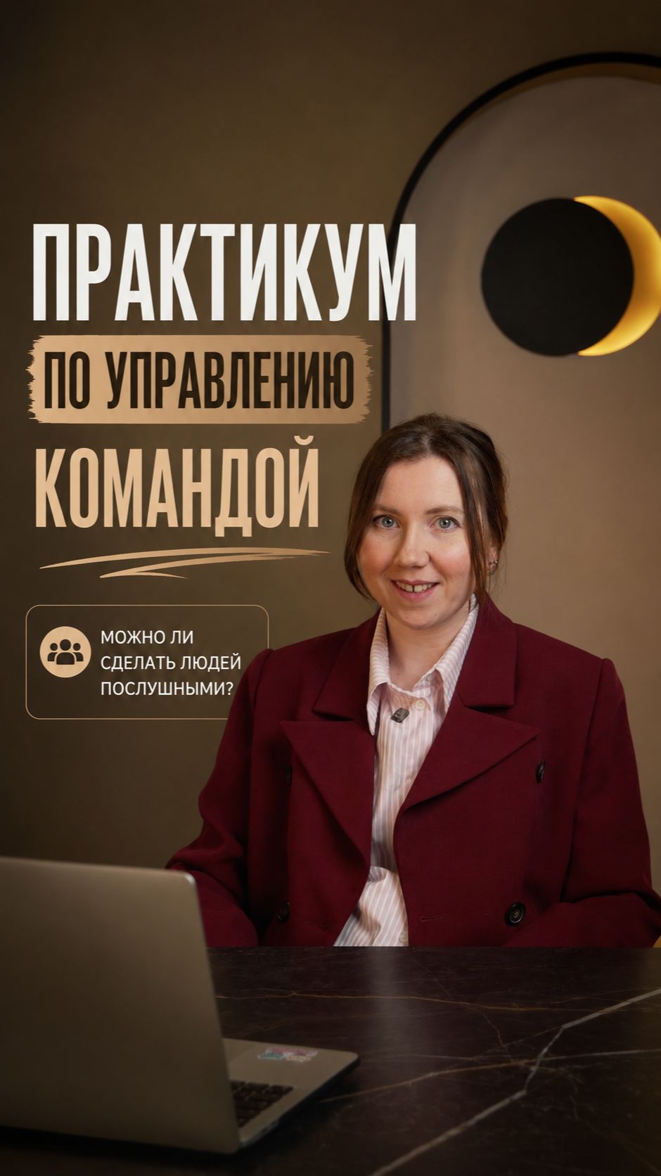 Управление Командой