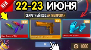 🎁 22-23 ИЮНЯ 🎁 - НОВЫЕ ПРОМОКОДЫ STANDOFF 2 НА МАЙ 2026 В ОБНОВЛЕНИИ Стандофф 2 РАБОЧИЕ НОВЫЕ коды